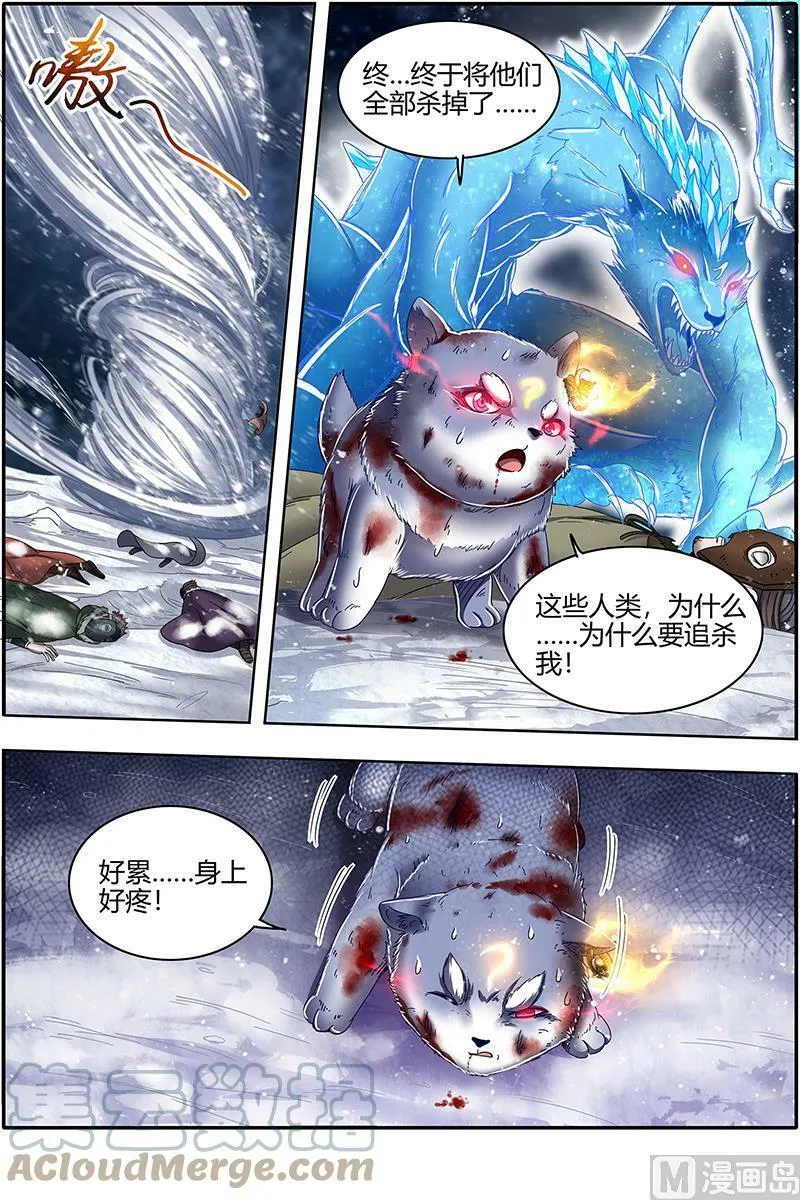 024-10 24燧人戒篇：灵和万灵之敌的相遇 第3页