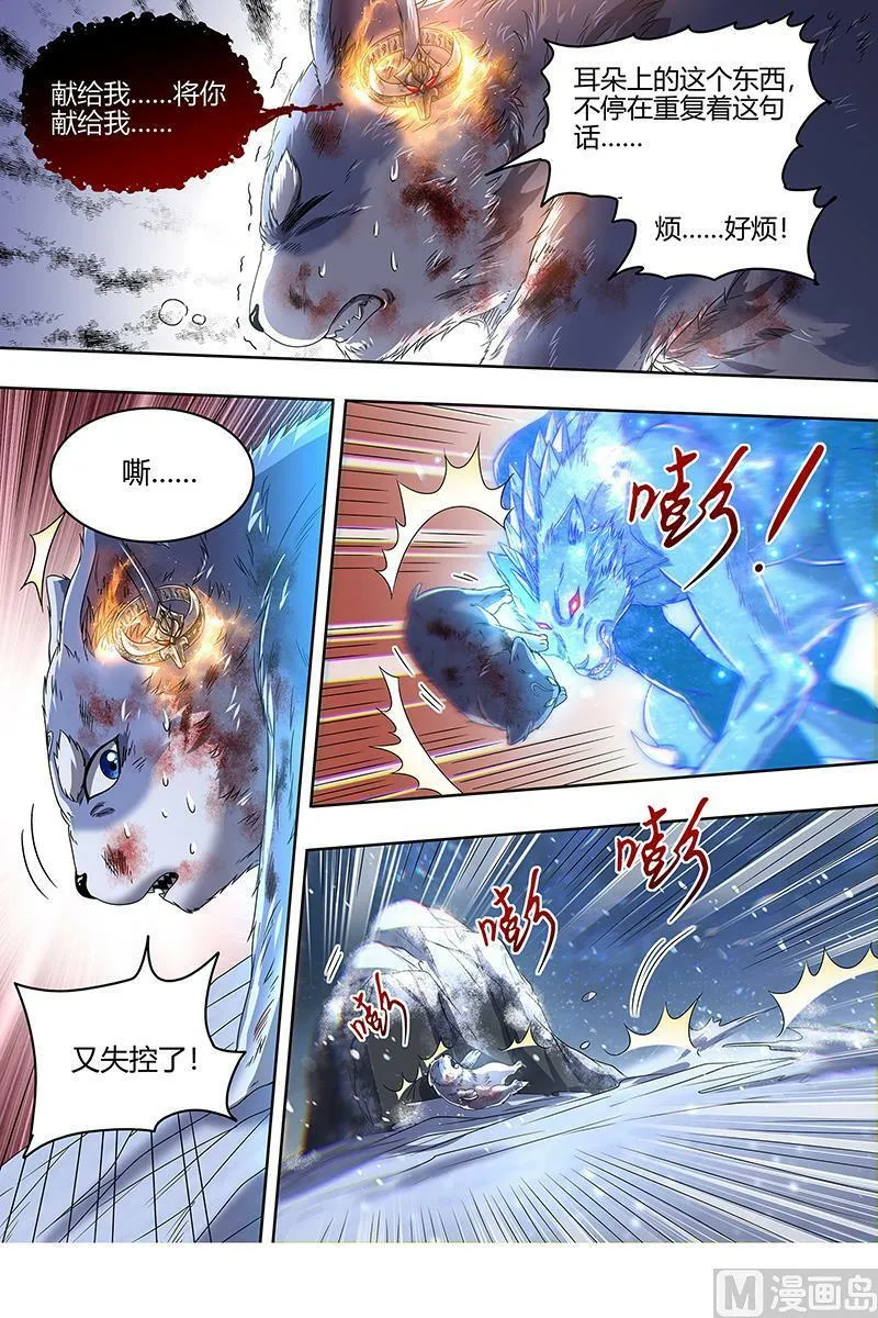 024-10 24燧人戒篇：灵和万灵之敌的相遇 第4页