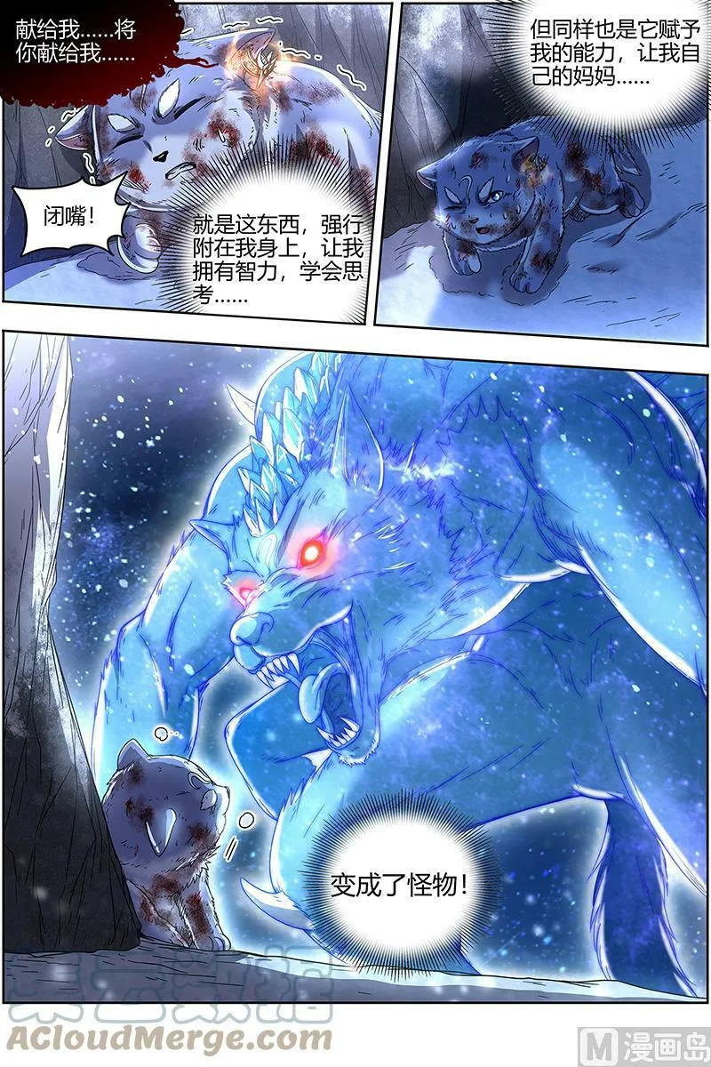 024-10 24燧人戒篇：灵和万灵之敌的相遇 第5页