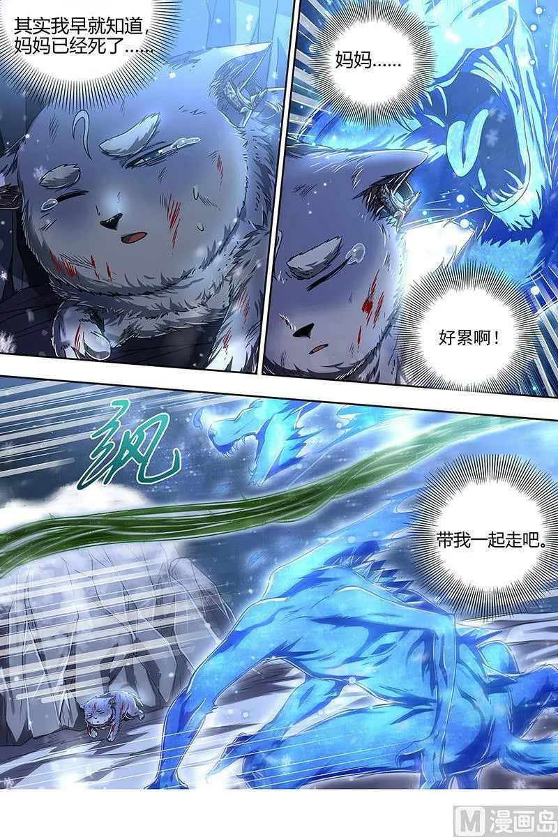 024-10 24燧人戒篇：灵和万灵之敌的相遇 第6页