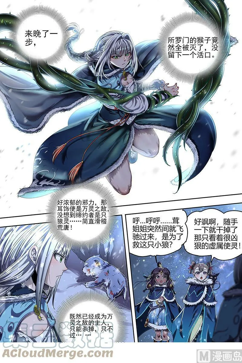 024-10 24燧人戒篇：灵和万灵之敌的相遇 第7页