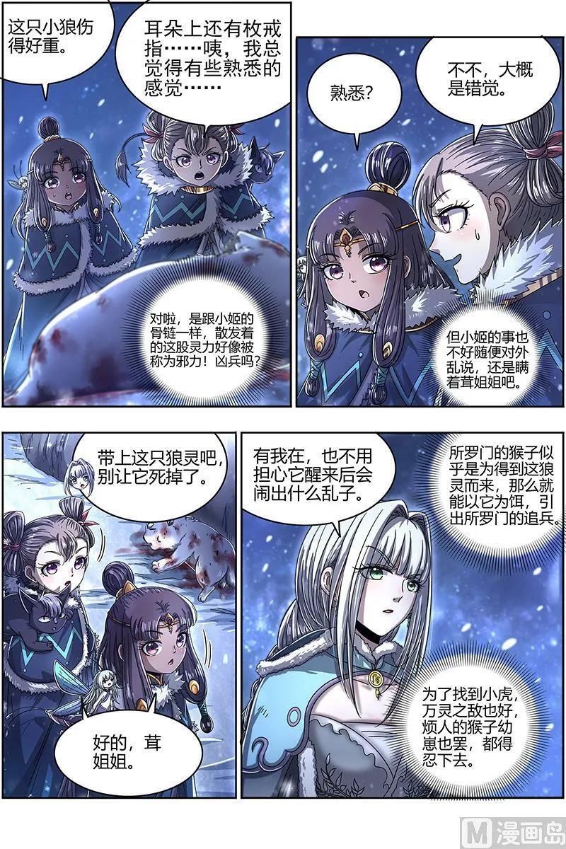 024-10 24燧人戒篇：灵和万灵之敌的相遇 第8页