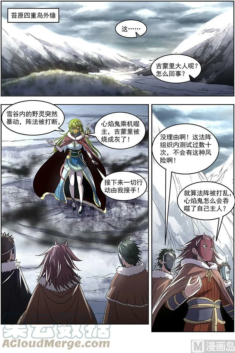 024-10 24燧人戒篇：灵和万灵之敌的相遇 第9页