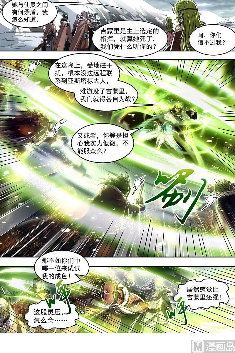024-10 24燧人戒篇：灵和万灵之敌的相遇 第10页