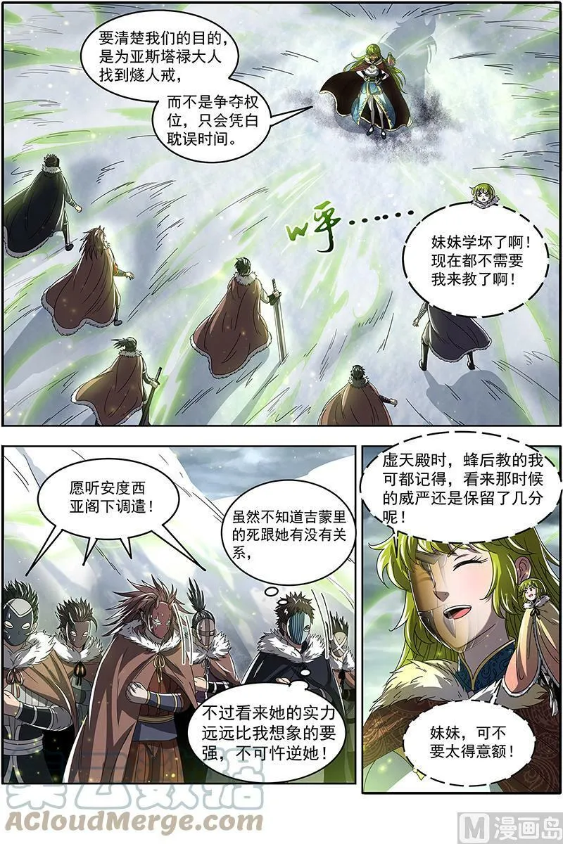 024-10 24燧人戒篇：灵和万灵之敌的相遇 第11页