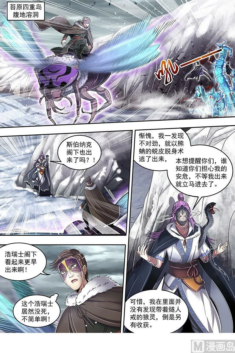 024-10 24燧人戒篇：灵和万灵之敌的相遇 第12页