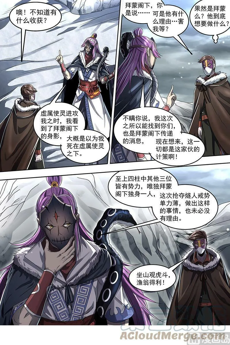 024-10 24燧人戒篇：灵和万灵之敌的相遇 第13页