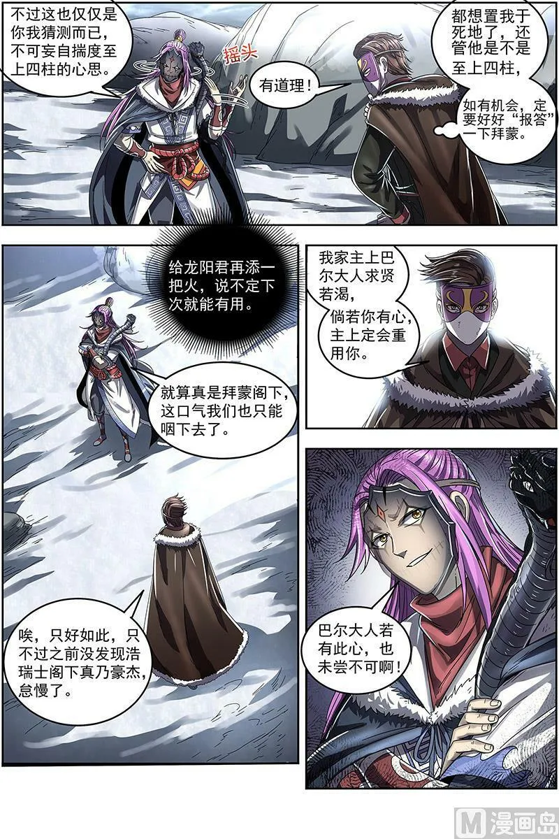 024-10 24燧人戒篇：灵和万灵之敌的相遇 第14页