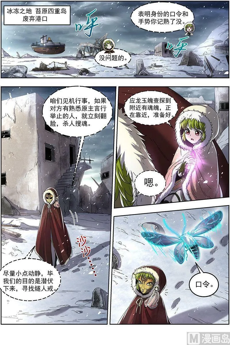 024-08 24燧人戒篇：步步惊心 第2页