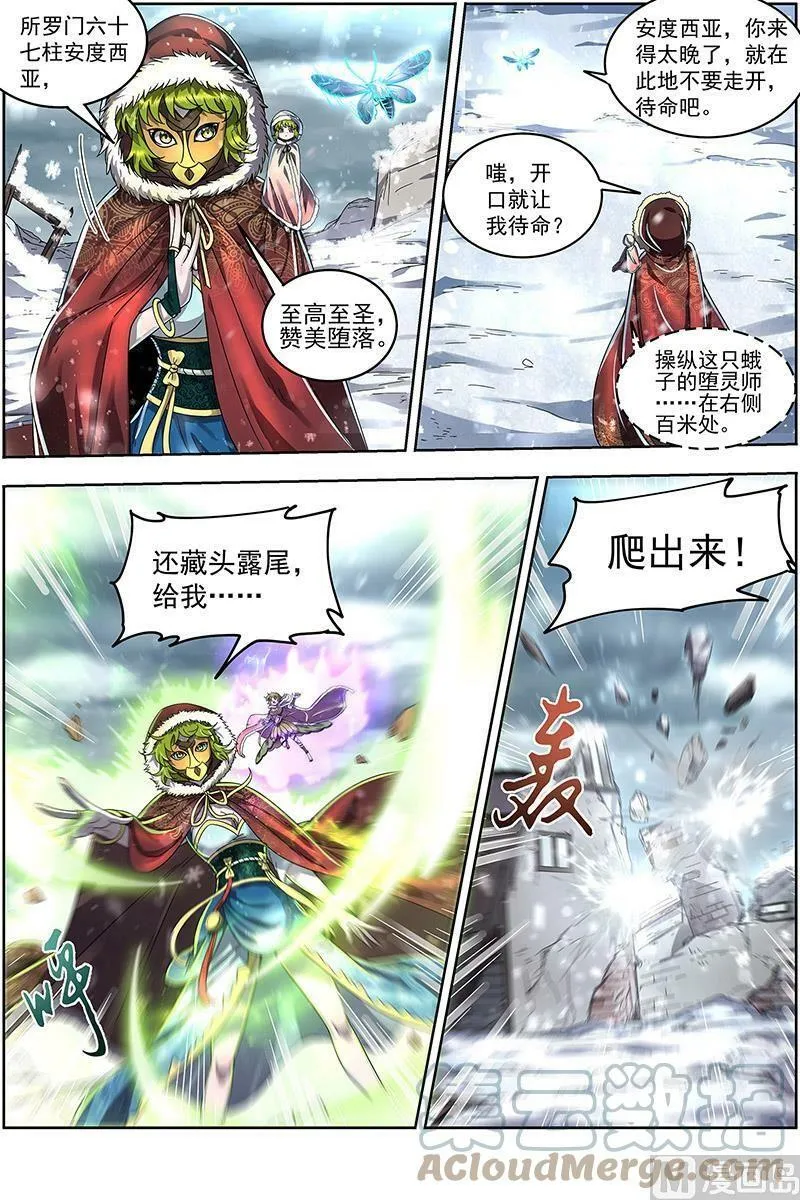 024-08 24燧人戒篇：步步惊心 第3页