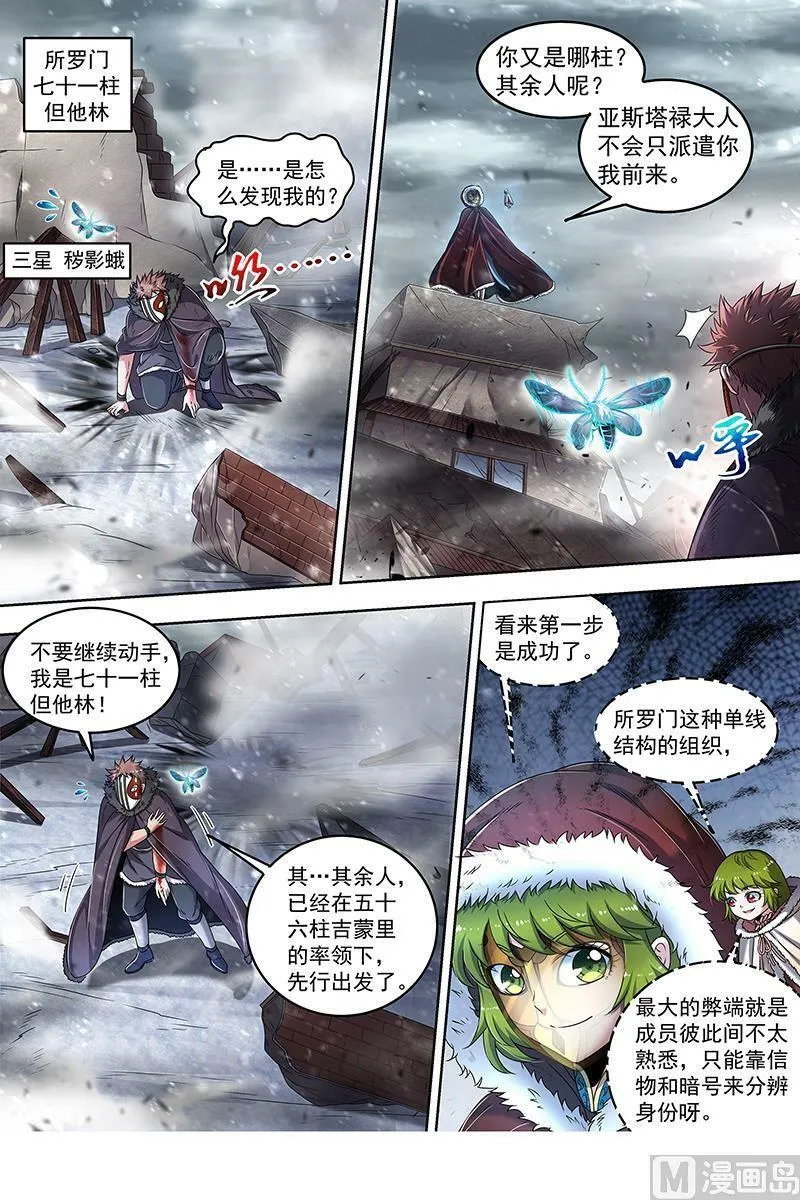 024-08 24燧人戒篇：步步惊心 第4页