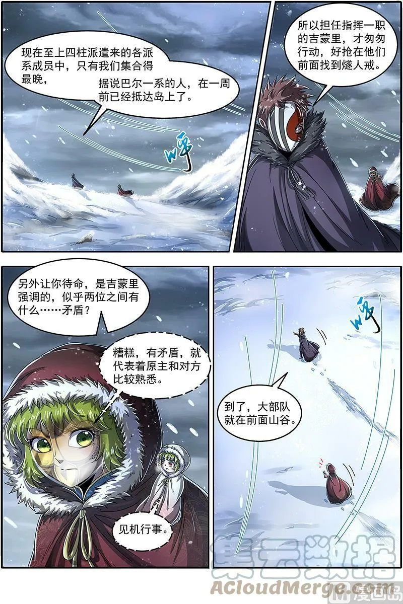 024-08 24燧人戒篇：步步惊心 第5页