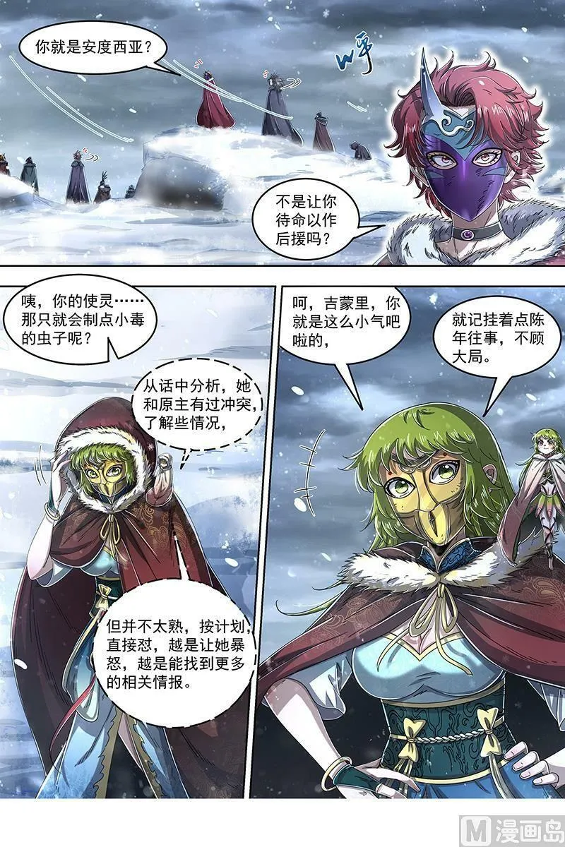 024-08 24燧人戒篇：步步惊心 第6页