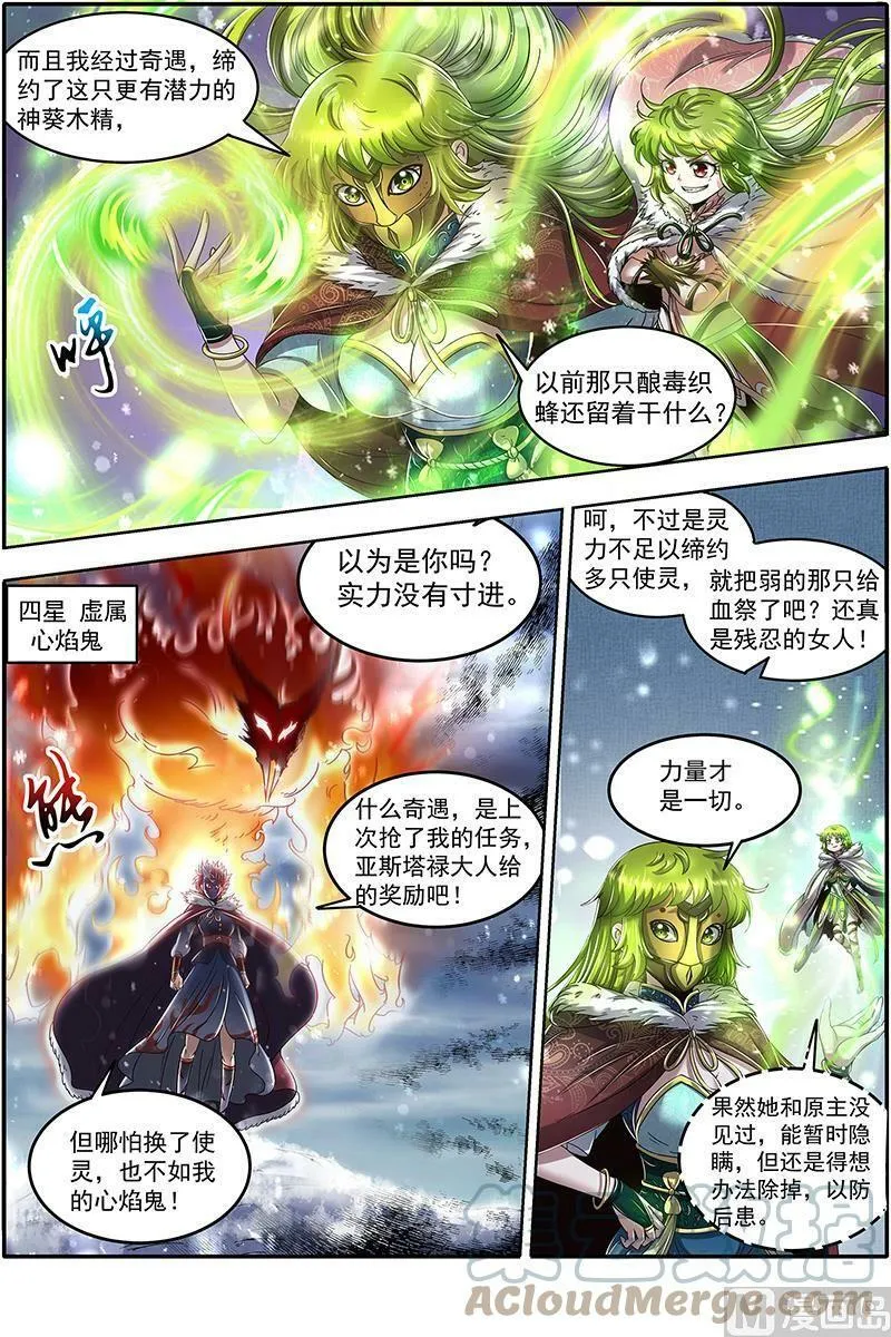 024-08 24燧人戒篇：步步惊心 第7页