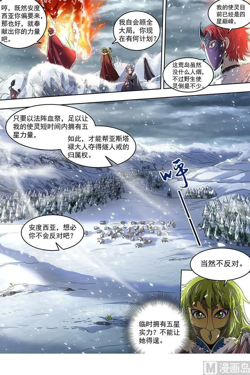 024-08 24燧人戒篇：步步惊心 第8页