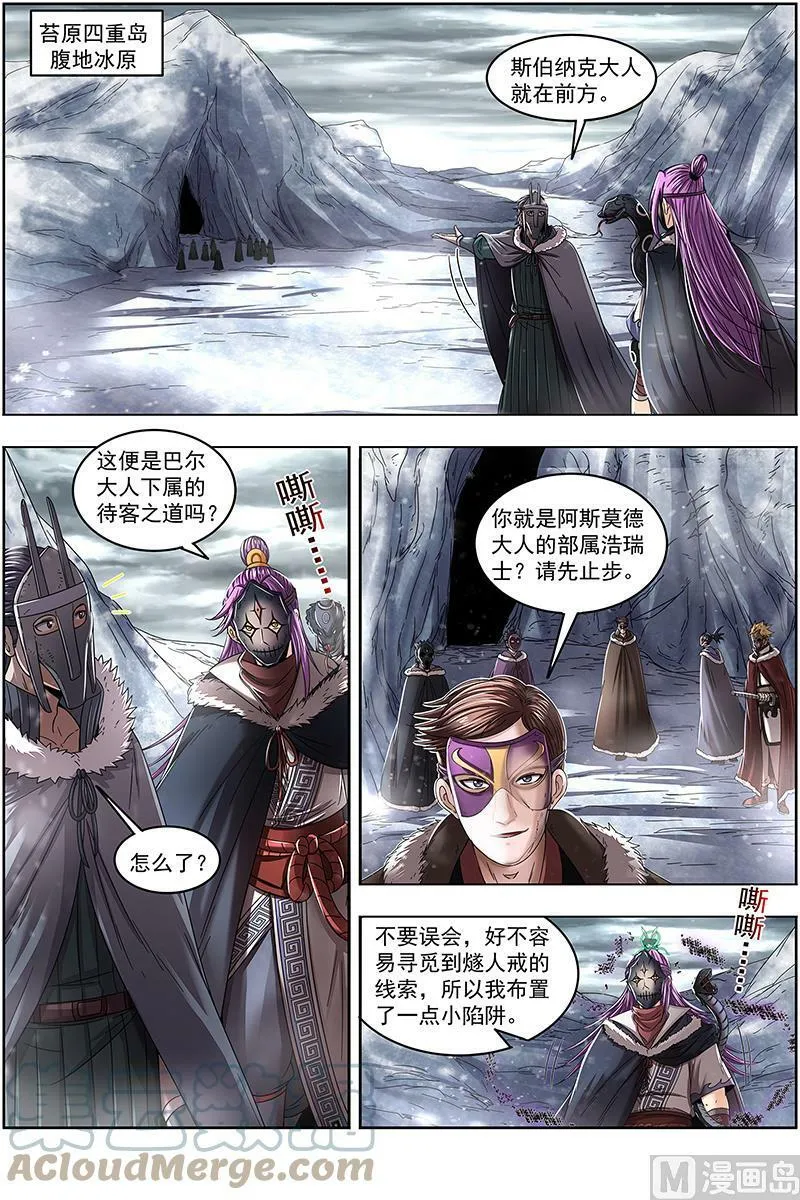 024-08 24燧人戒篇：步步惊心 第9页