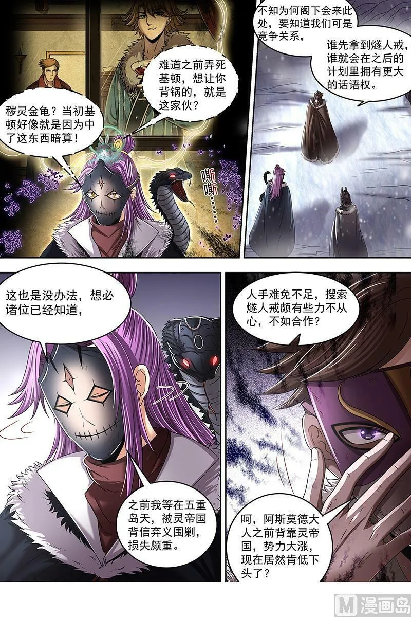 024-08 24燧人戒篇：步步惊心 第10页