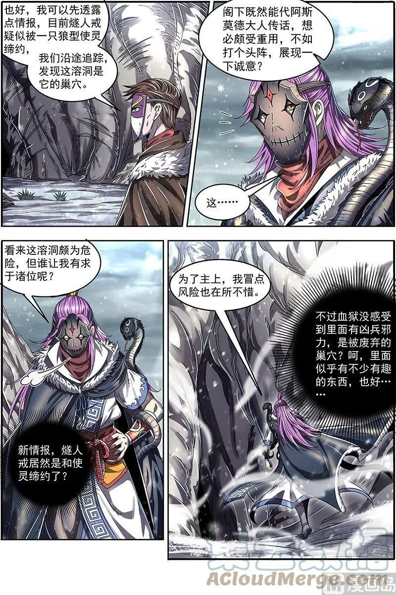 024-08 24燧人戒篇：步步惊心 第11页