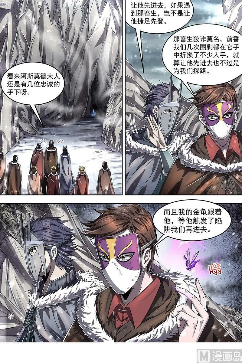 024-08 24燧人戒篇：步步惊心 第12页