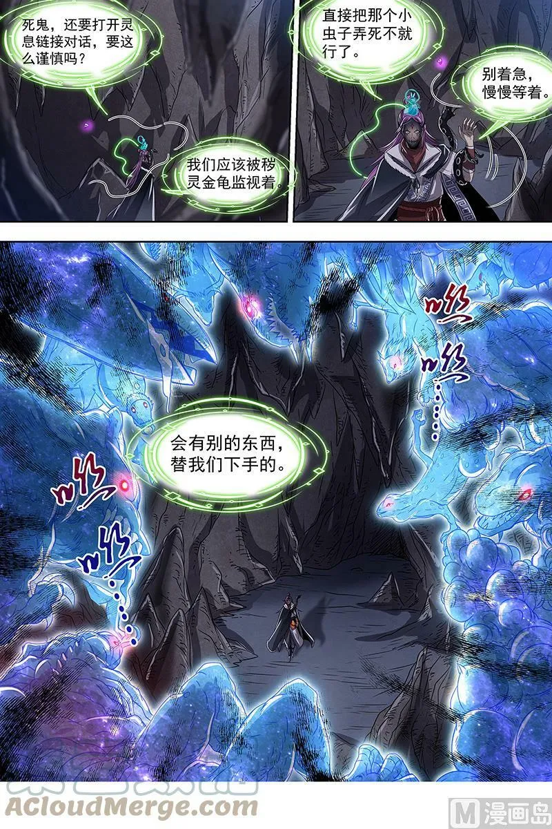 024-08 24燧人戒篇：步步惊心 第13页
