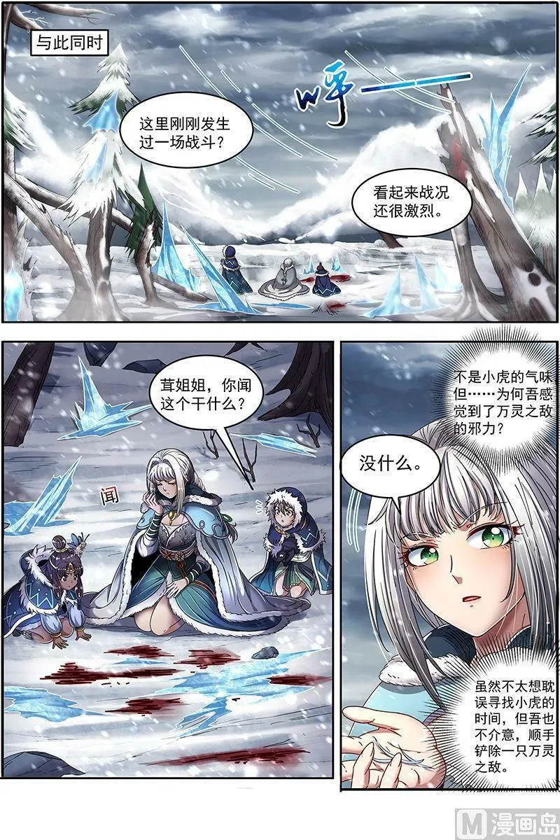 024-08 24燧人戒篇：步步惊心 第14页