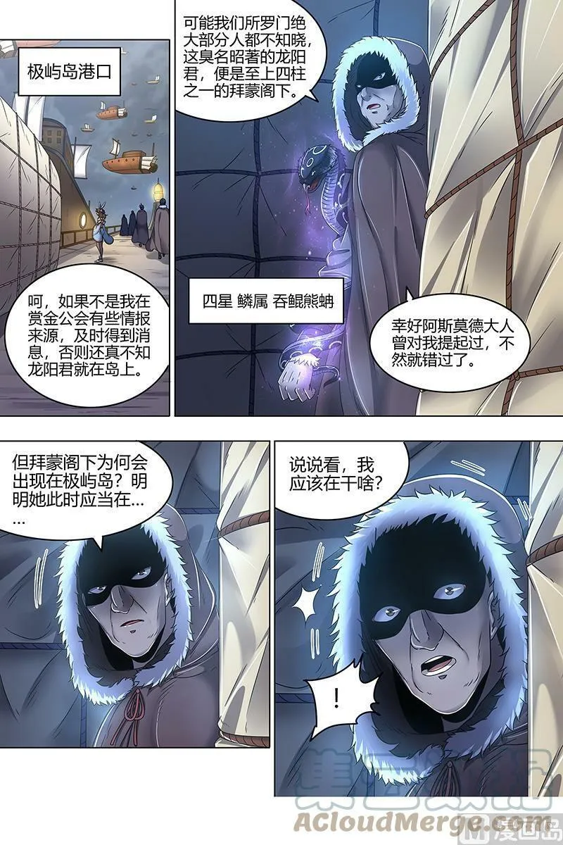 024-07 24燧人戒篇：混入其中 第2页