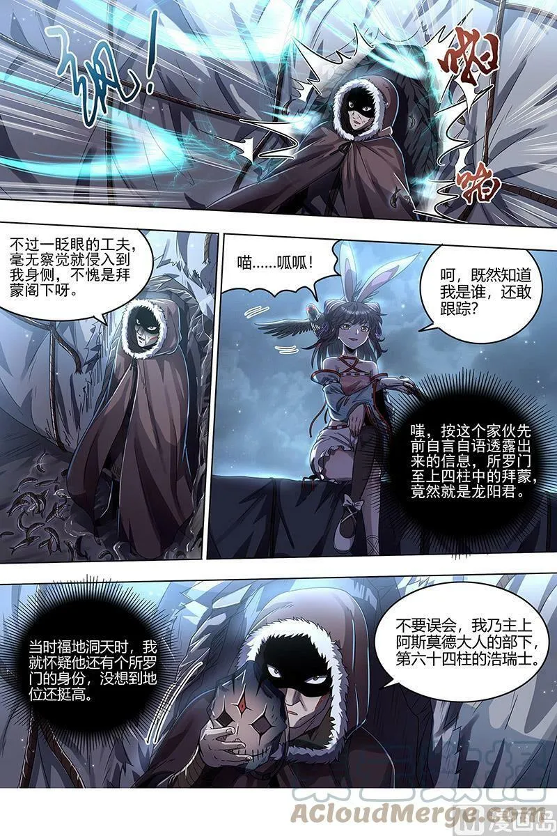 024-07 24燧人戒篇：混入其中 第3页
