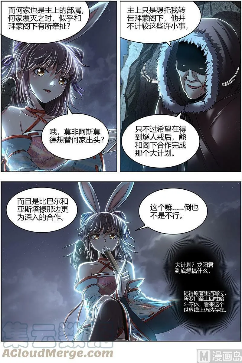 024-07 24燧人戒篇：混入其中 第4页