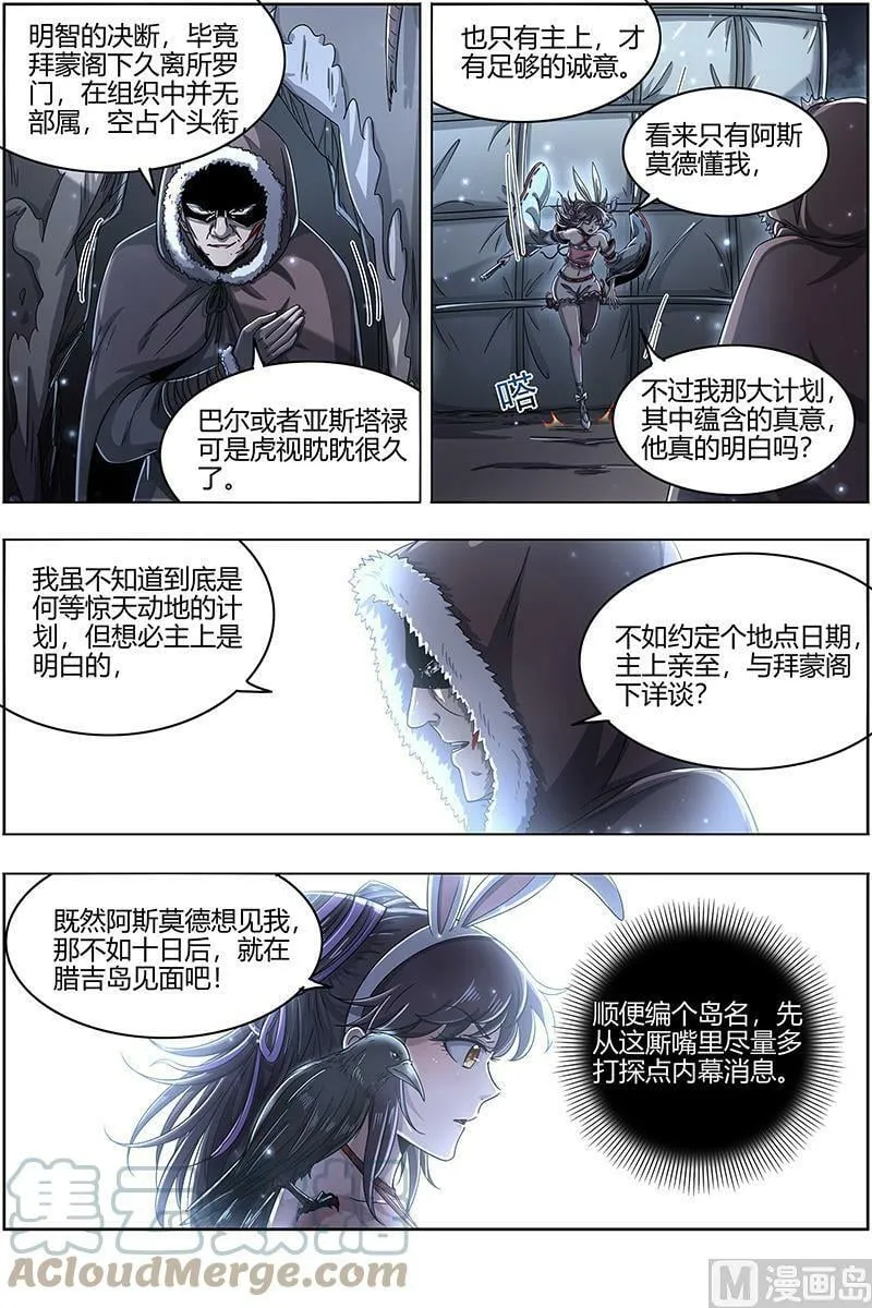 024-07 24燧人戒篇：混入其中 第5页