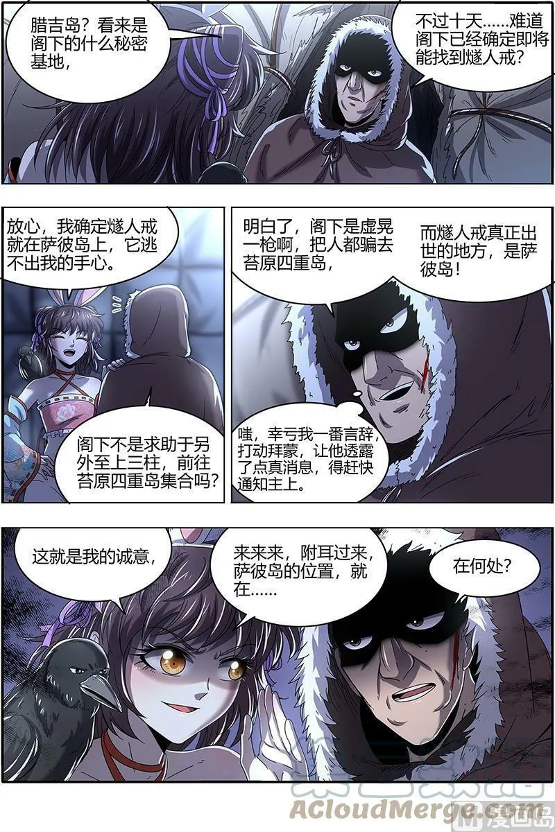 024-07 24燧人戒篇：混入其中 第6页