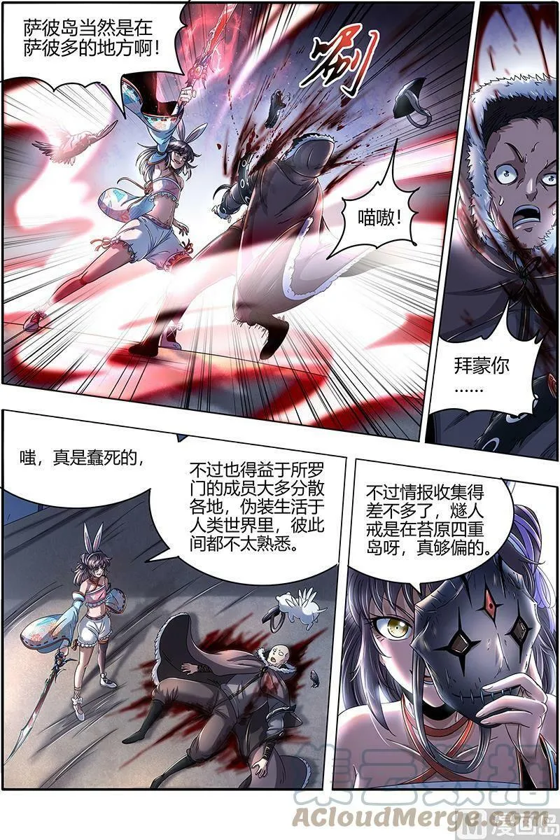 024-07 24燧人戒篇：混入其中 第7页