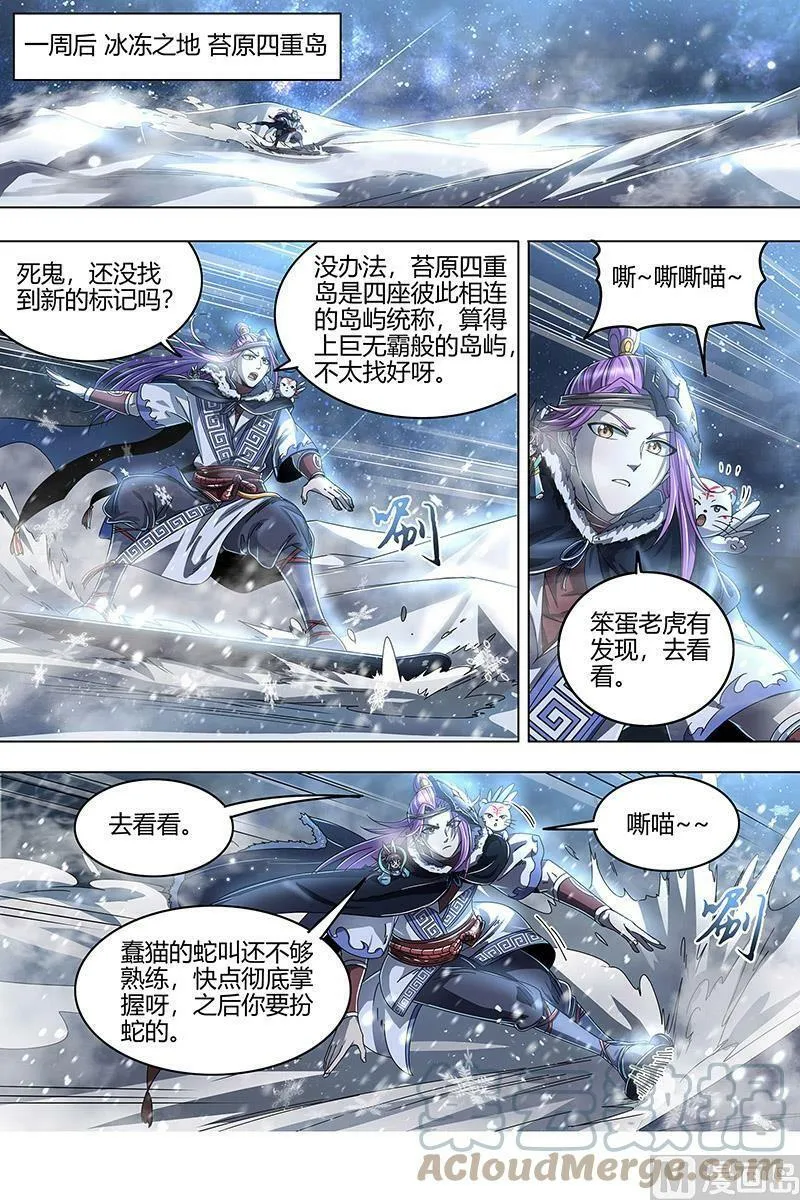 024-07 24燧人戒篇：混入其中 第8页