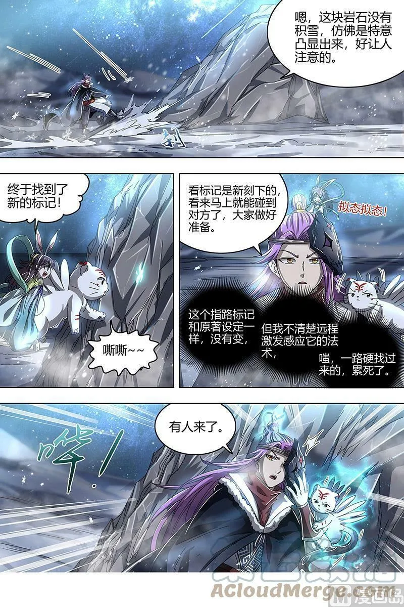 024-07 24燧人戒篇：混入其中 第9页
