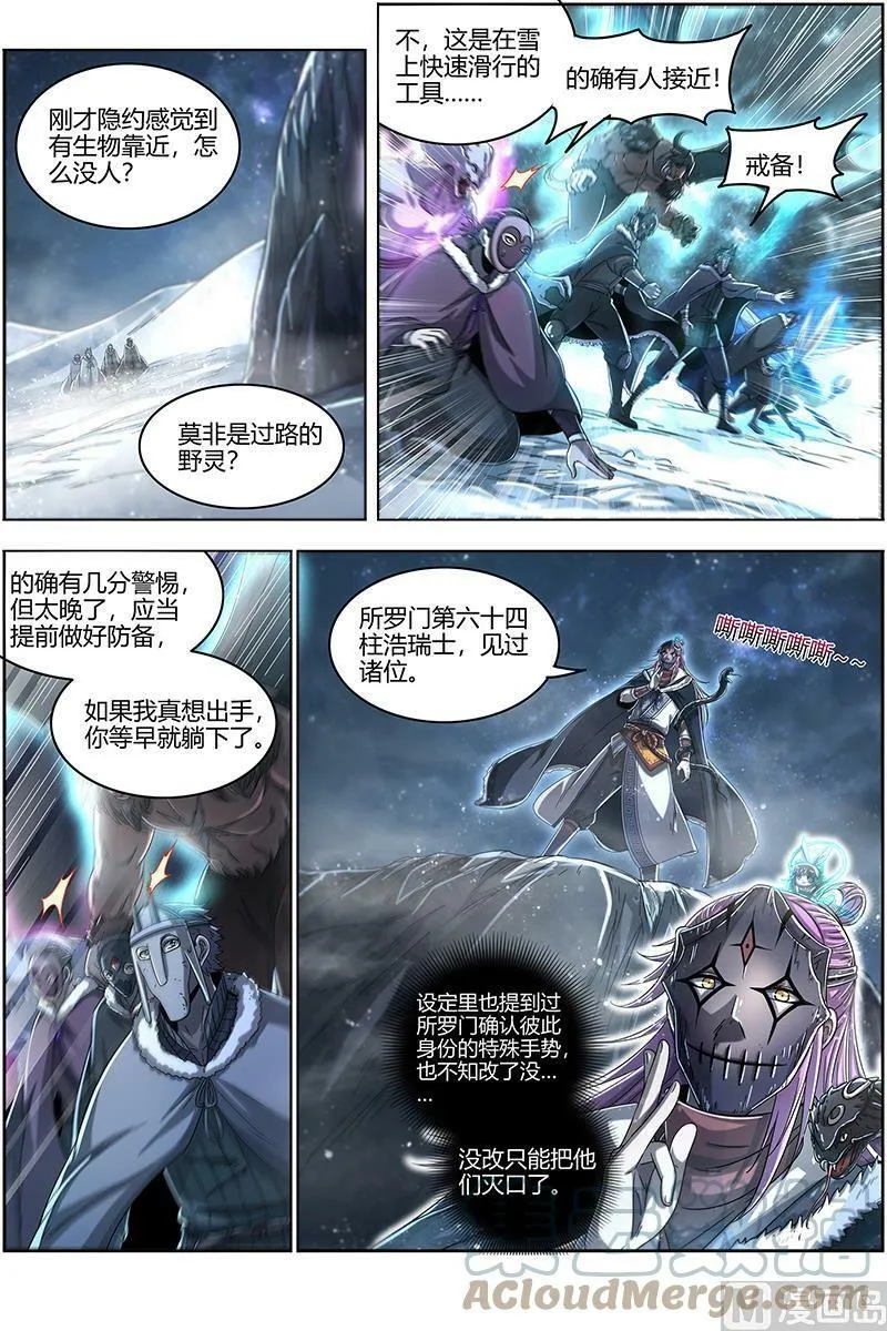 024-07 24燧人戒篇：混入其中 第10页