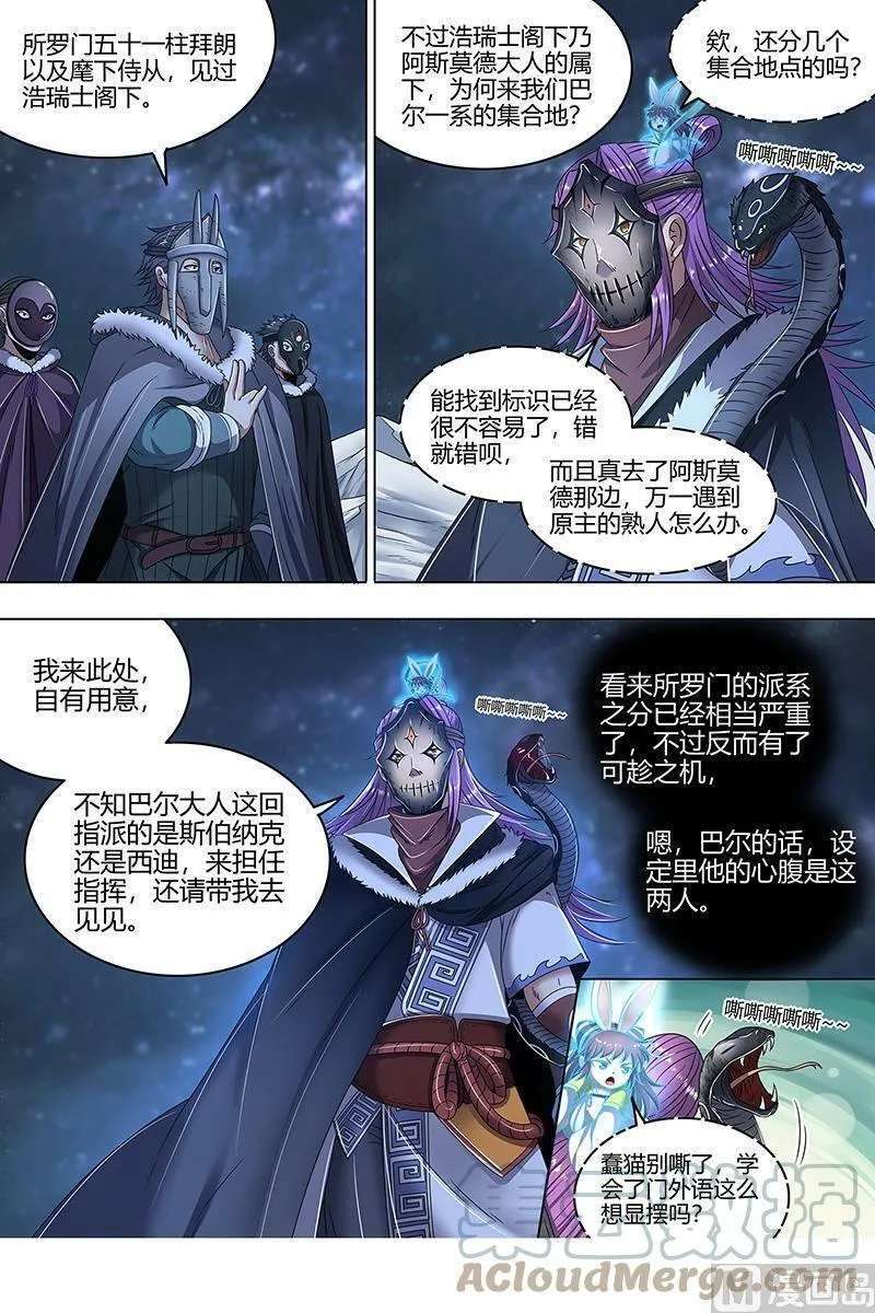 024-07 24燧人戒篇：混入其中 第11页