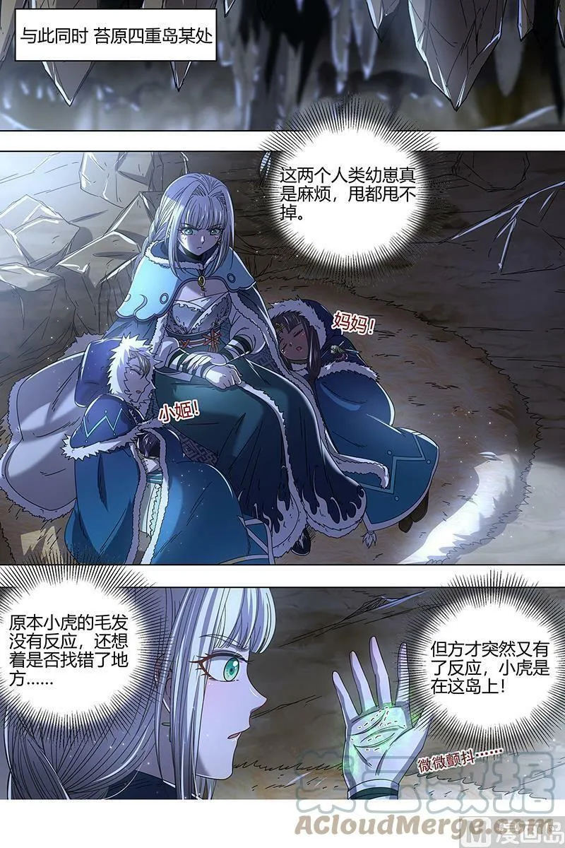024-07 24燧人戒篇：混入其中 第12页