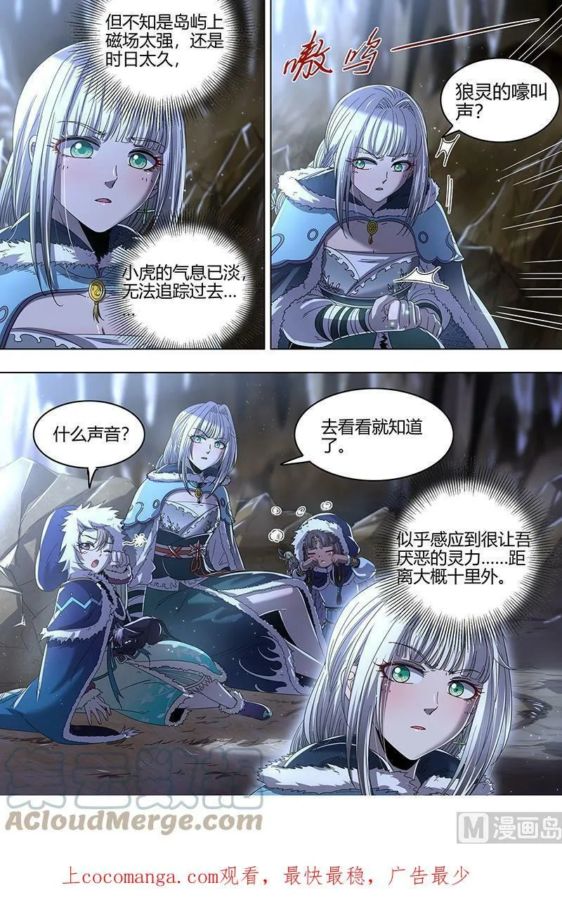 024-07 24燧人戒篇：混入其中 第13页