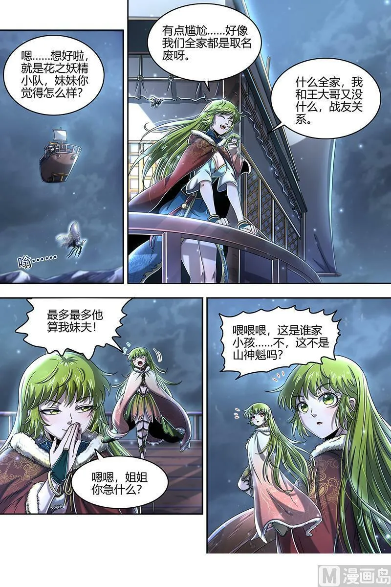 024-06 24燧人戒篇：蚍蜉撼树 第2页