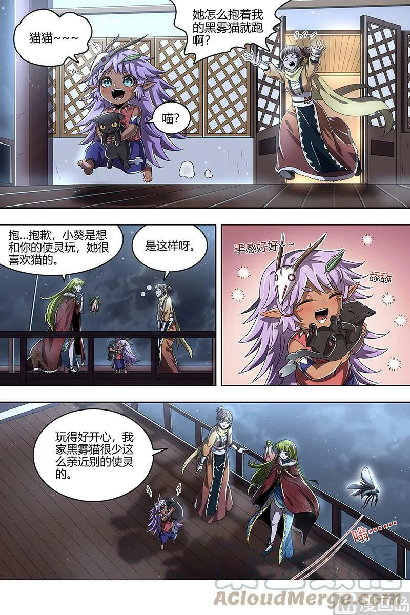 024-06 24燧人戒篇：蚍蜉撼树 第3页