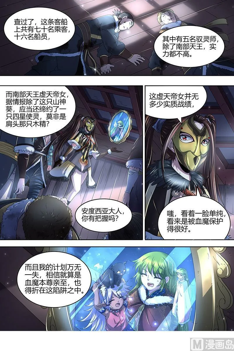 024-06 24燧人戒篇：蚍蜉撼树 第4页