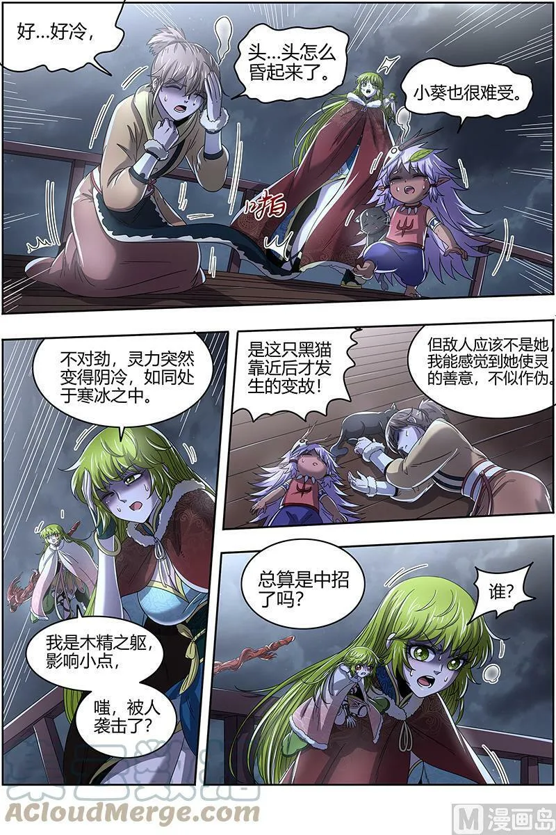 024-06 24燧人戒篇：蚍蜉撼树 第5页