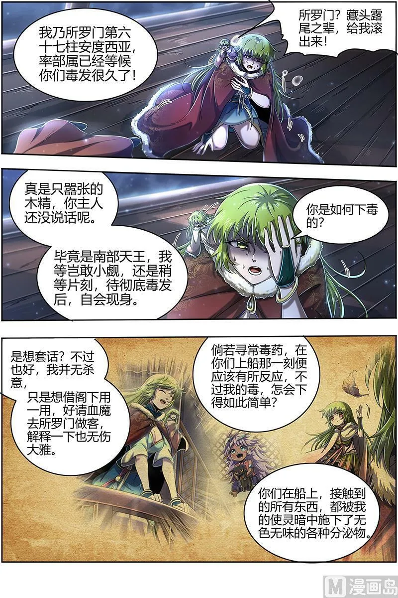 024-06 24燧人戒篇：蚍蜉撼树 第6页