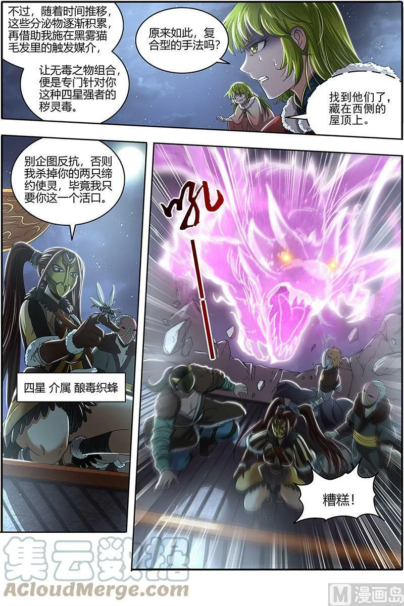 024-06 24燧人戒篇：蚍蜉撼树 第7页