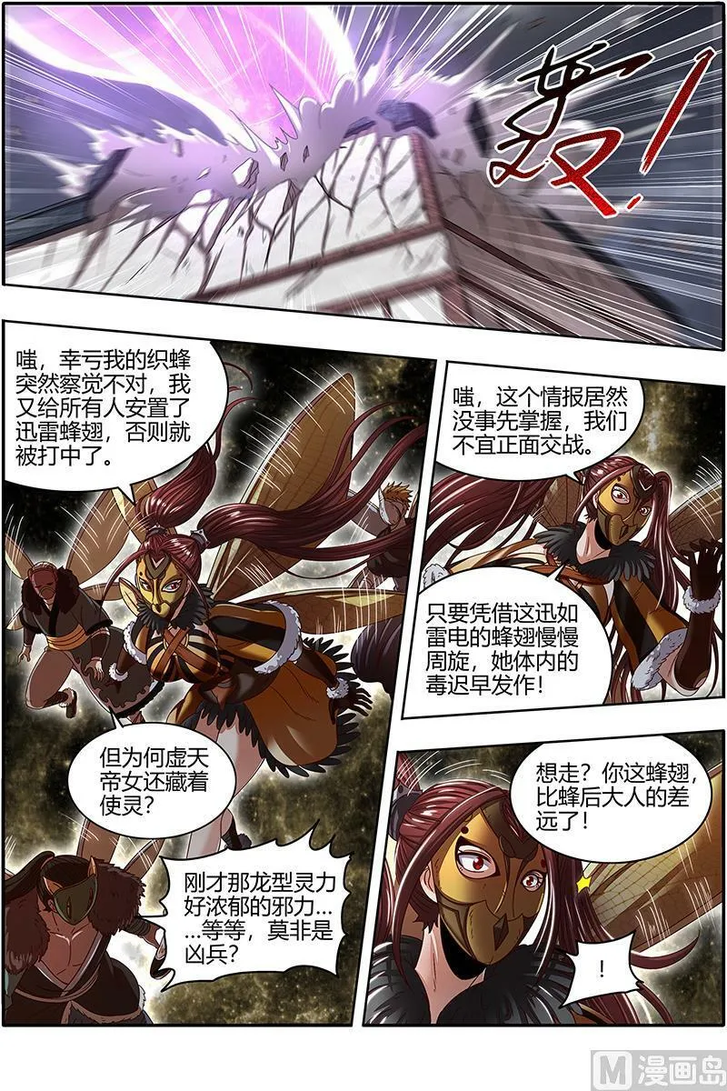 024-06 24燧人戒篇：蚍蜉撼树 第8页