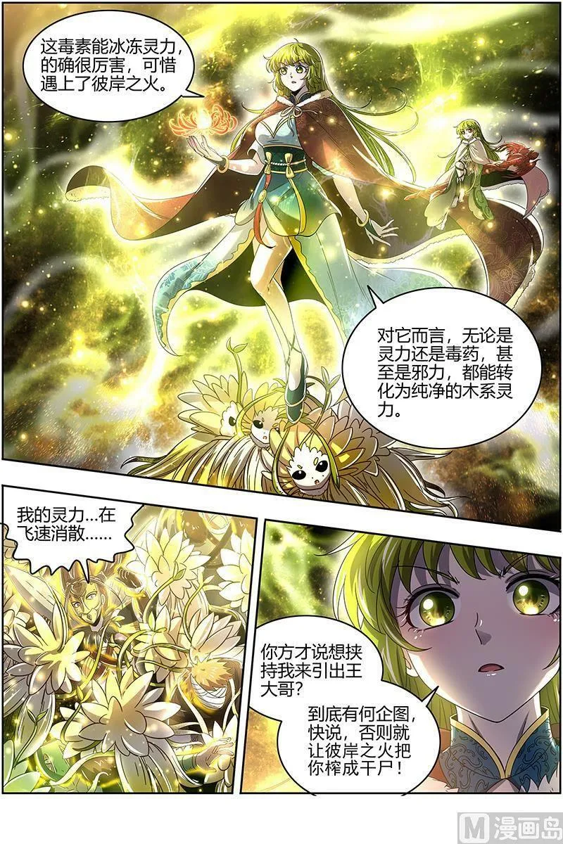 024-06 24燧人戒篇：蚍蜉撼树 第10页