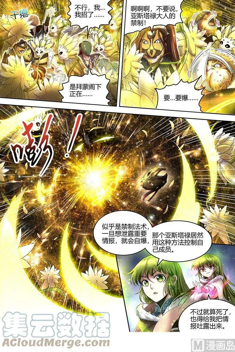 024-06 24燧人戒篇：蚍蜉撼树 第11页