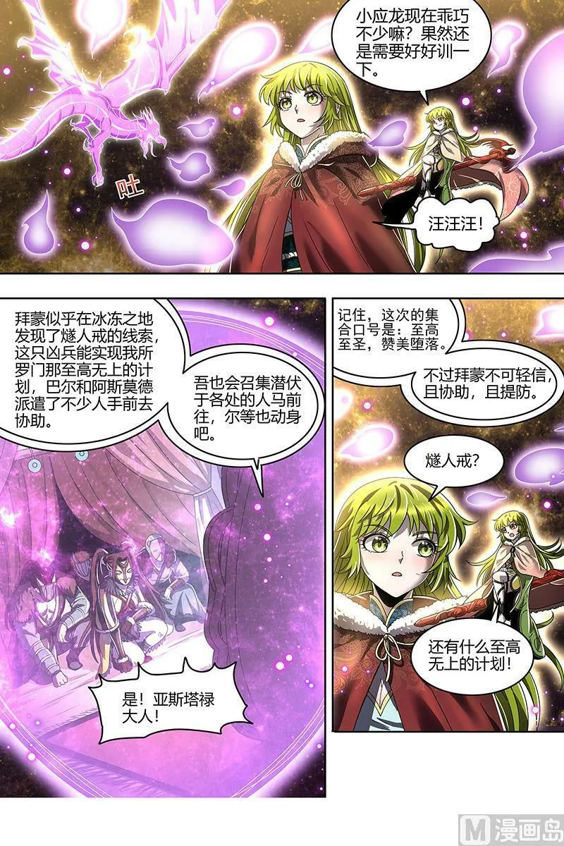 024-06 24燧人戒篇：蚍蜉撼树 第12页