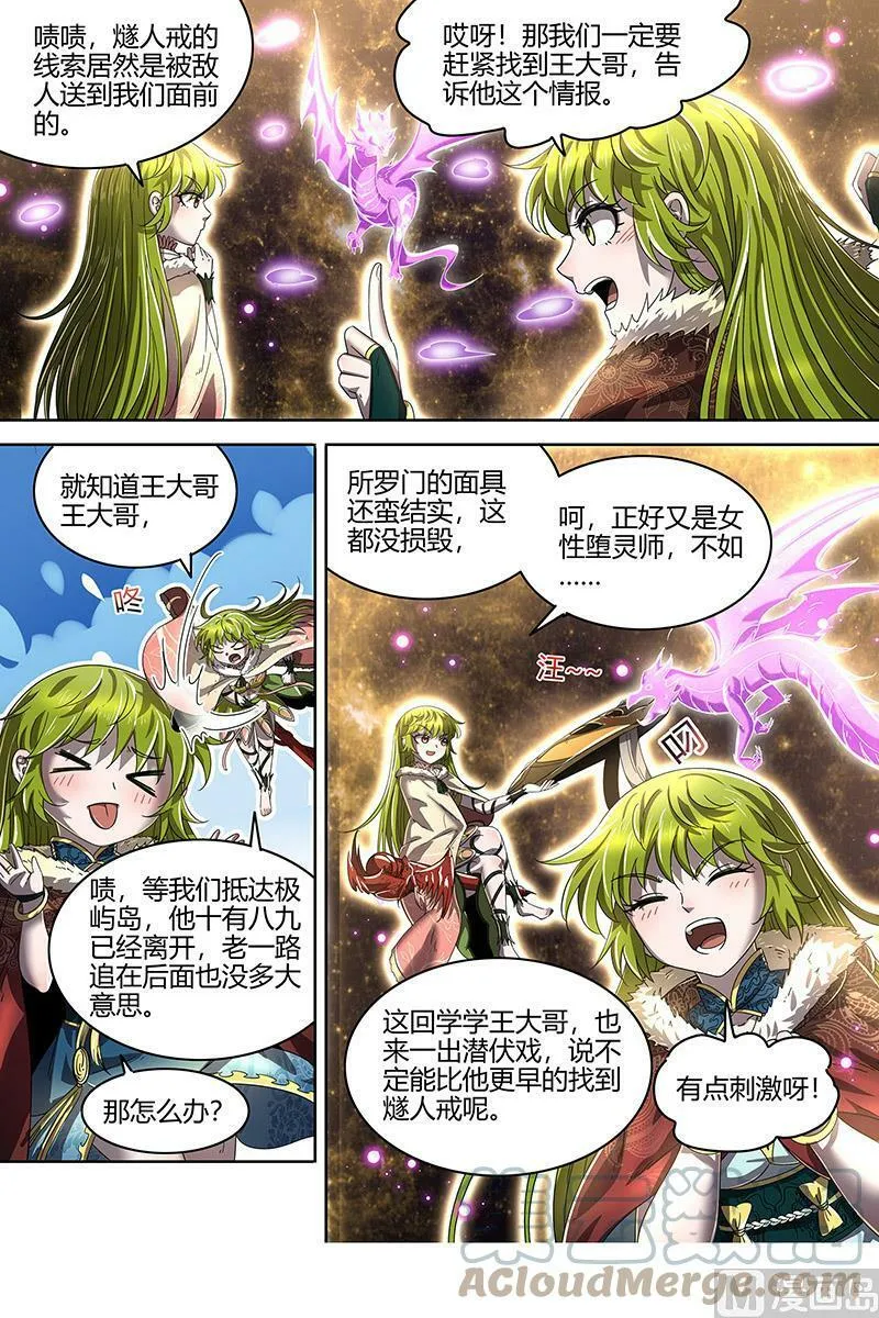 024-06 24燧人戒篇：蚍蜉撼树 第13页
