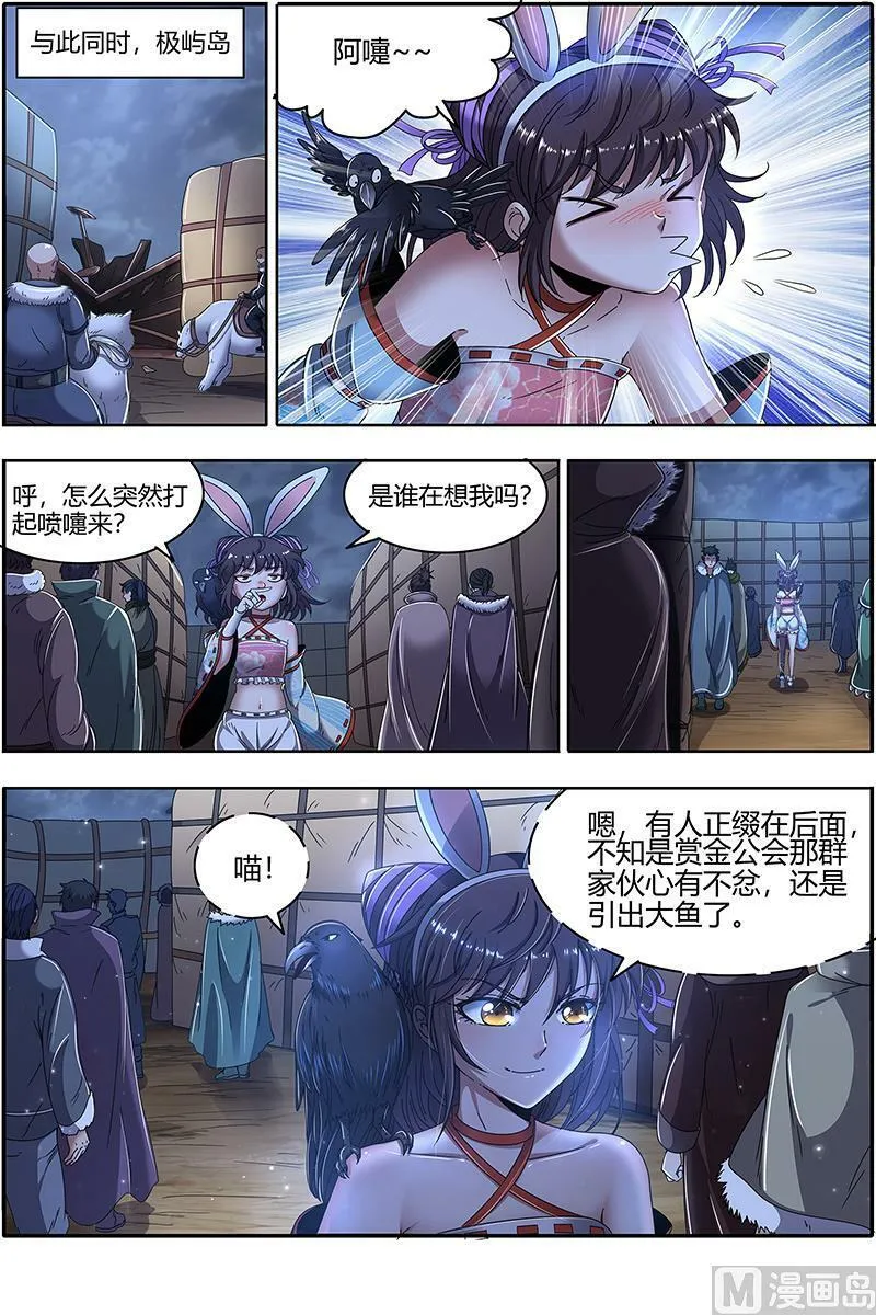 024-06 24燧人戒篇：蚍蜉撼树 第14页