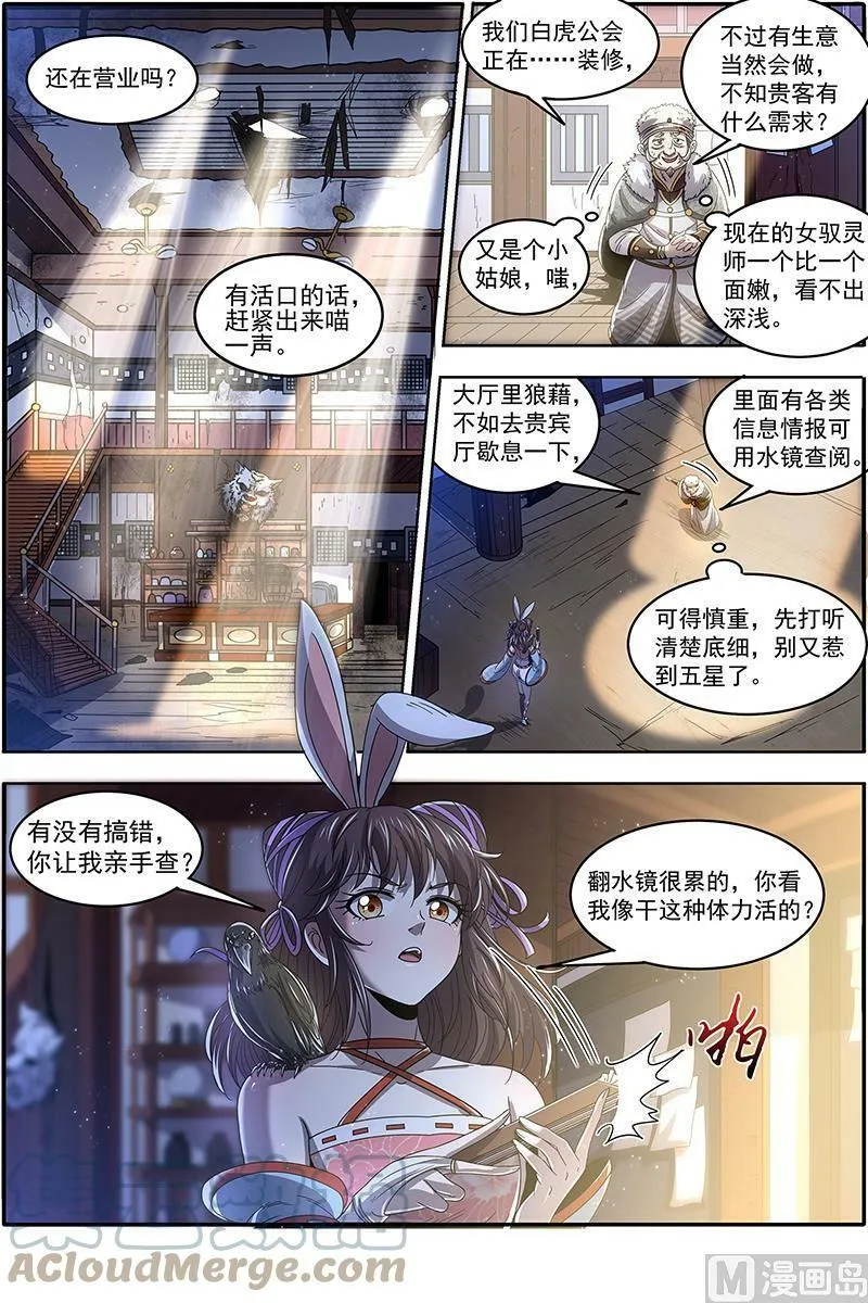 024-05 24燧人戒篇：我就是来白嫖的 第3页